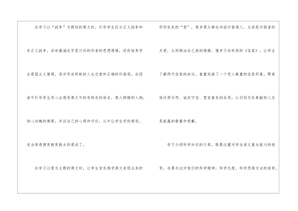 语文学科总结(精选15篇)_第2页