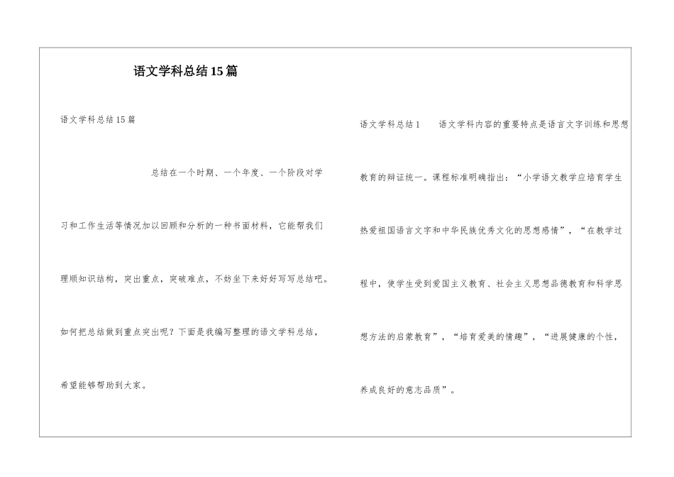 语文学科总结15篇_第1页