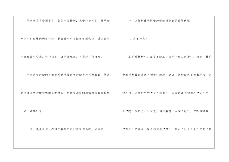 语文学科总结15篇_第2页