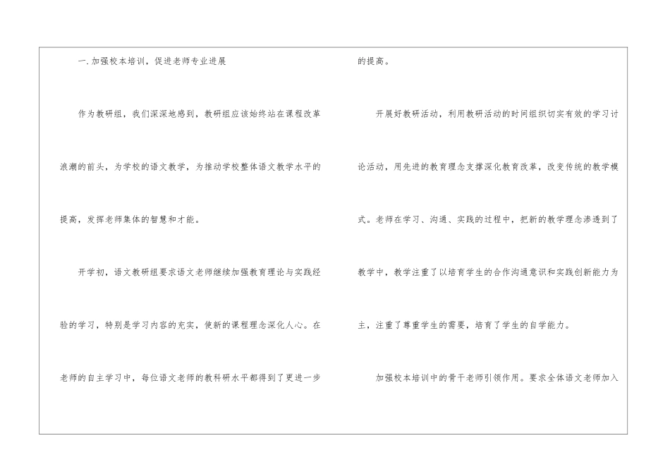语文学科总结_第2页