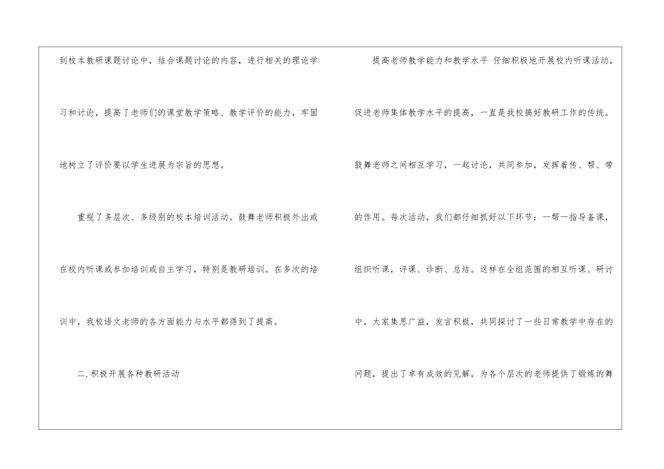 语文学科总结_第3页