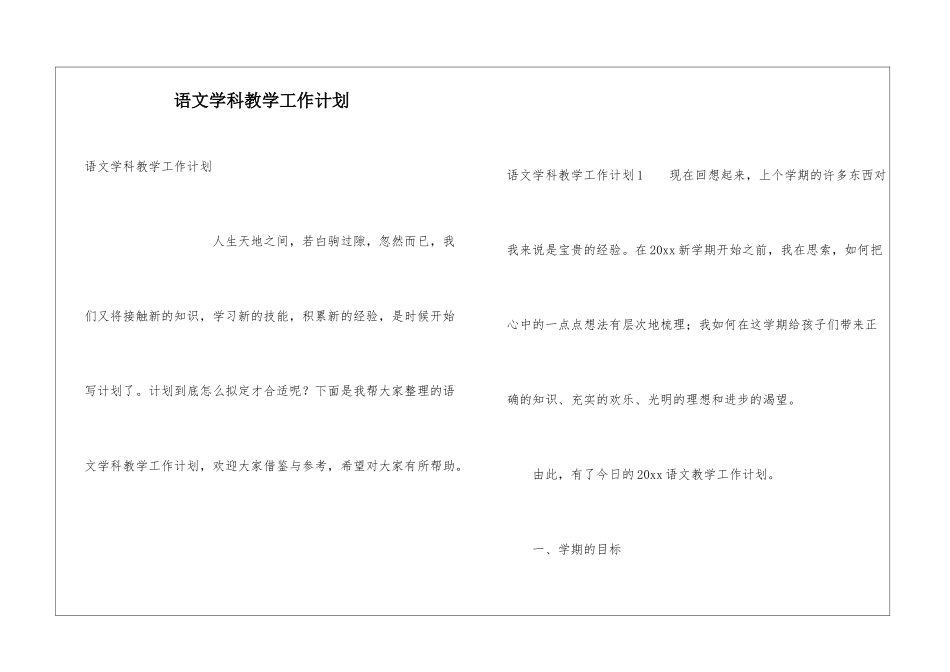 语文学科教学工作计划_第1页