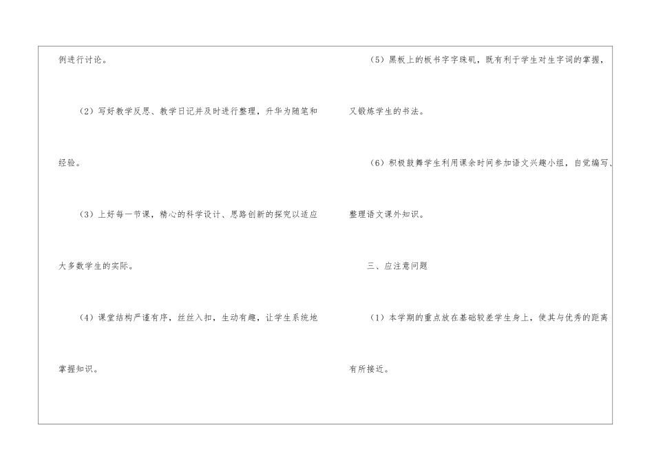语文学科教学工作计划_第3页