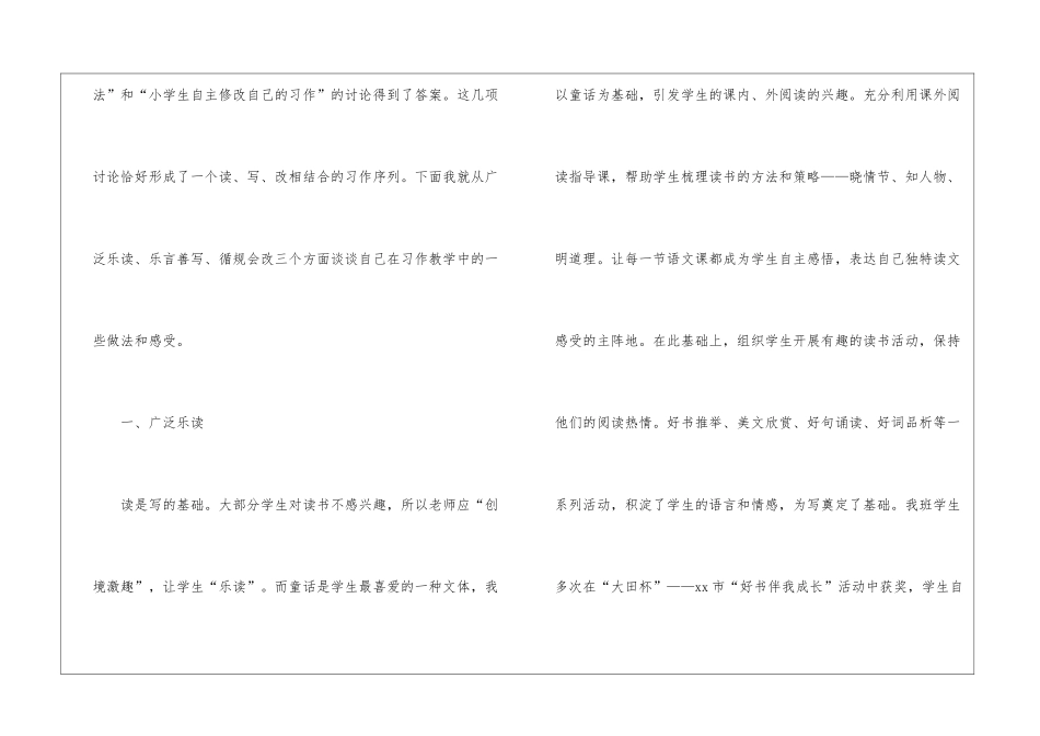 语文学科发言稿_第2页