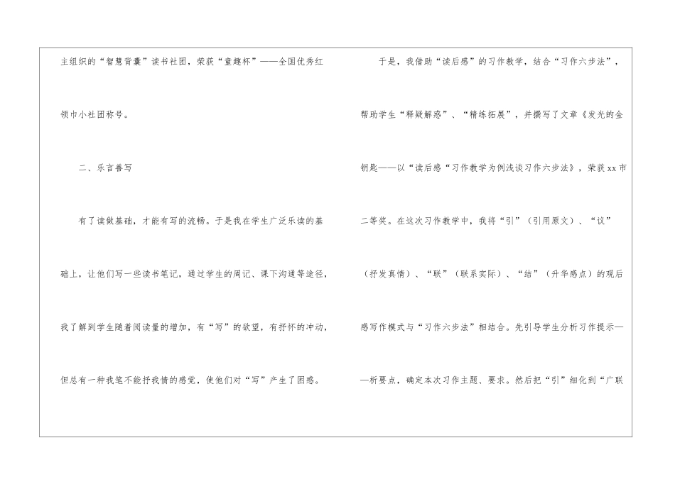 语文学科发言稿_第3页