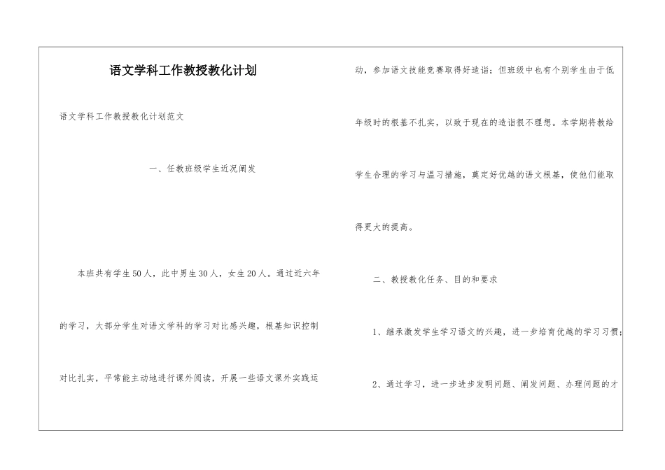 语文学科工作教授教化计划_第1页