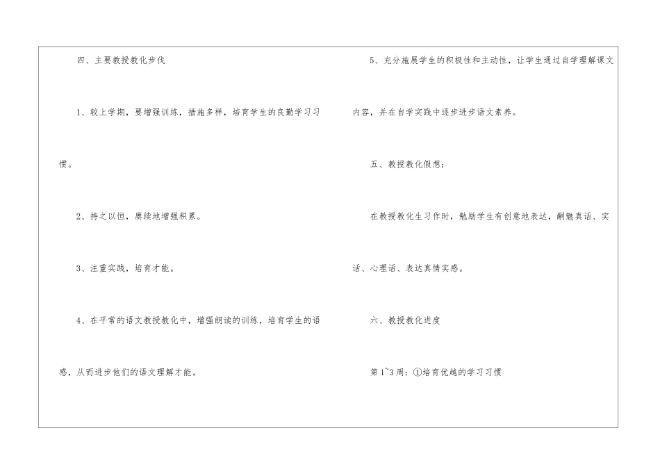 语文学科工作教授教化计划_第3页