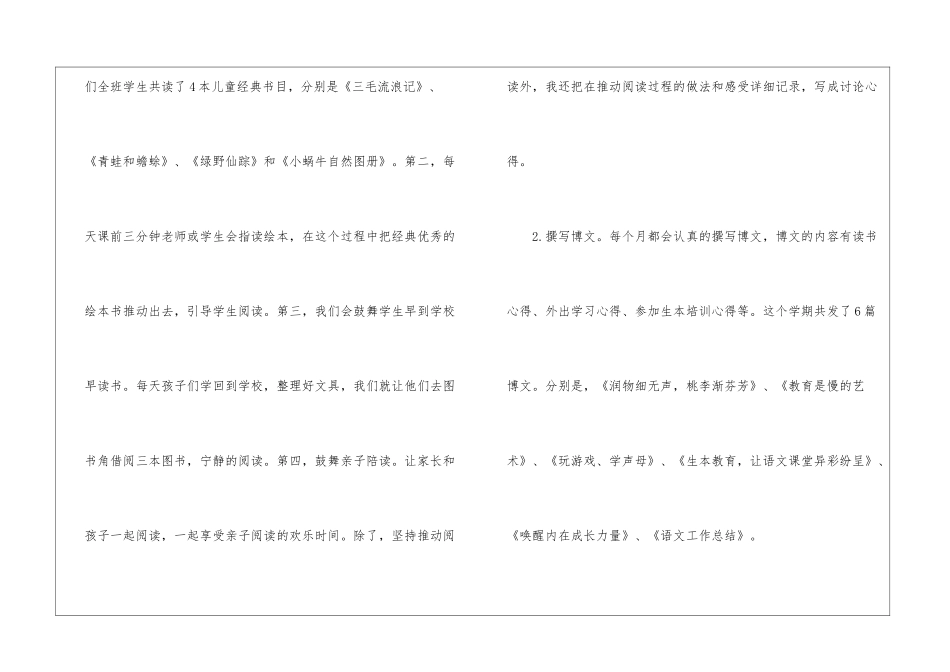语文学科总结(15篇)_第2页