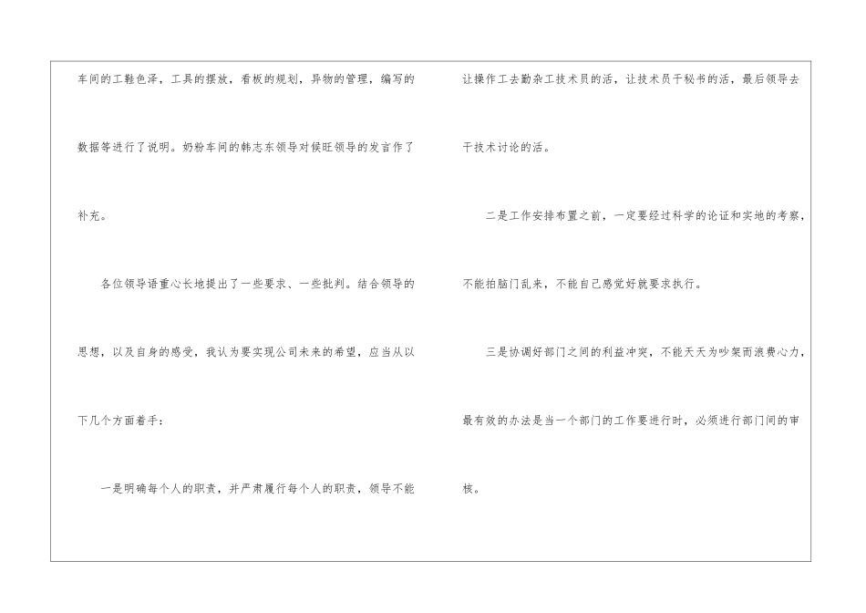 语文学科教学心得_第2页
