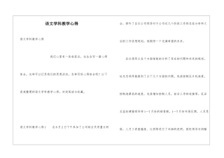 语文学科教学心得