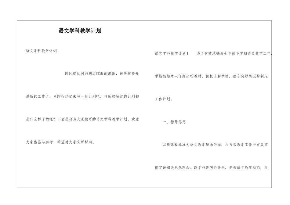 语文学科教学计划_第1页
