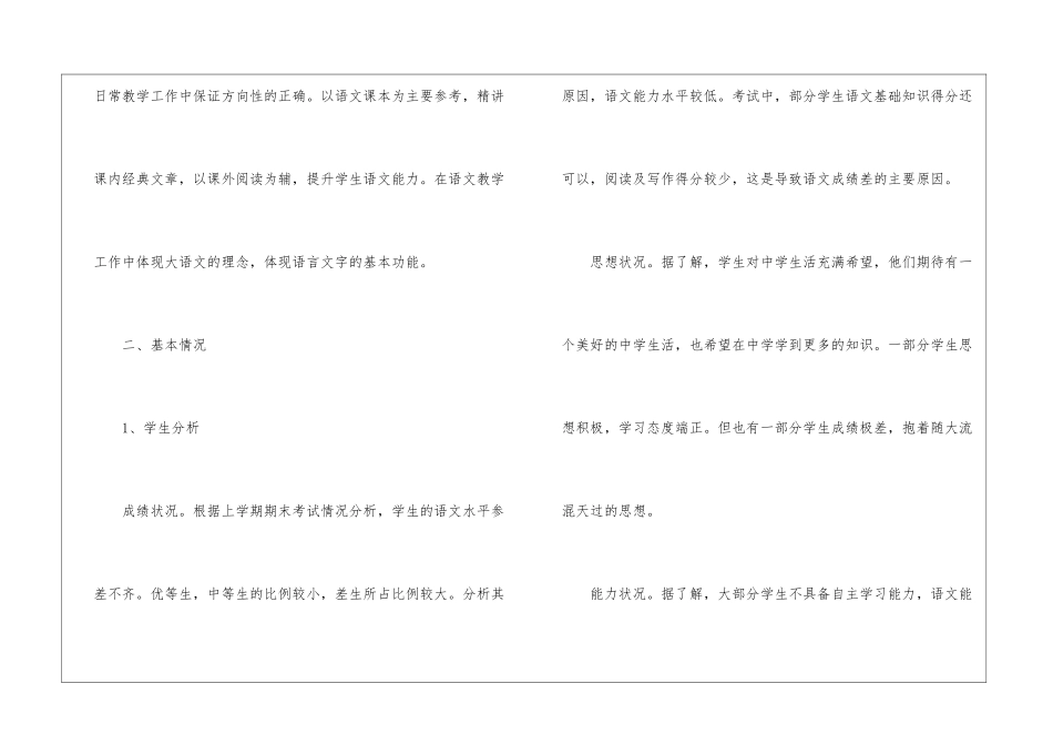 语文学科教学计划_第2页