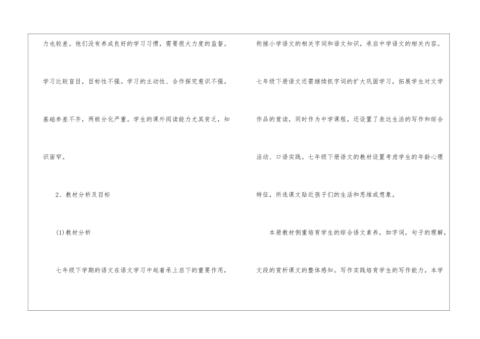 语文学科教学计划_第3页
