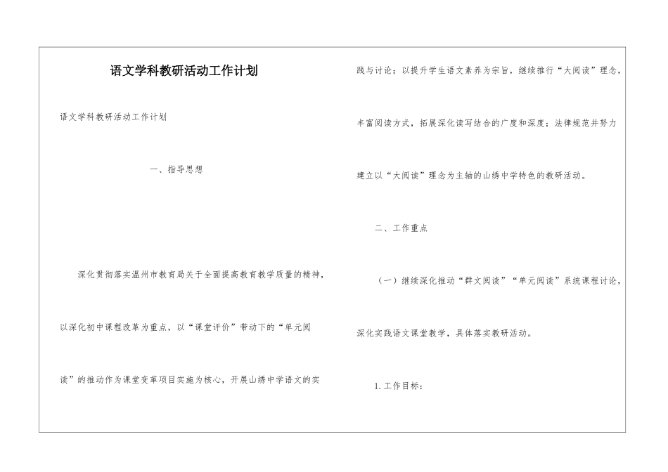 语文学科教研活动工作计划_第1页