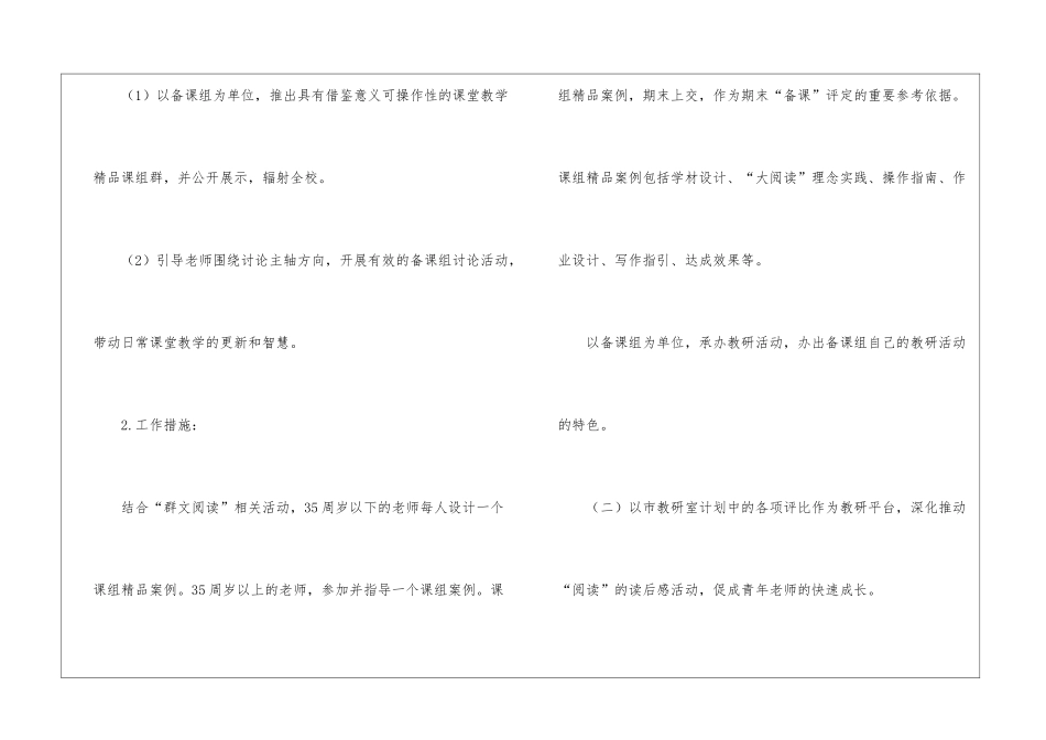 语文学科教研活动工作计划_第2页