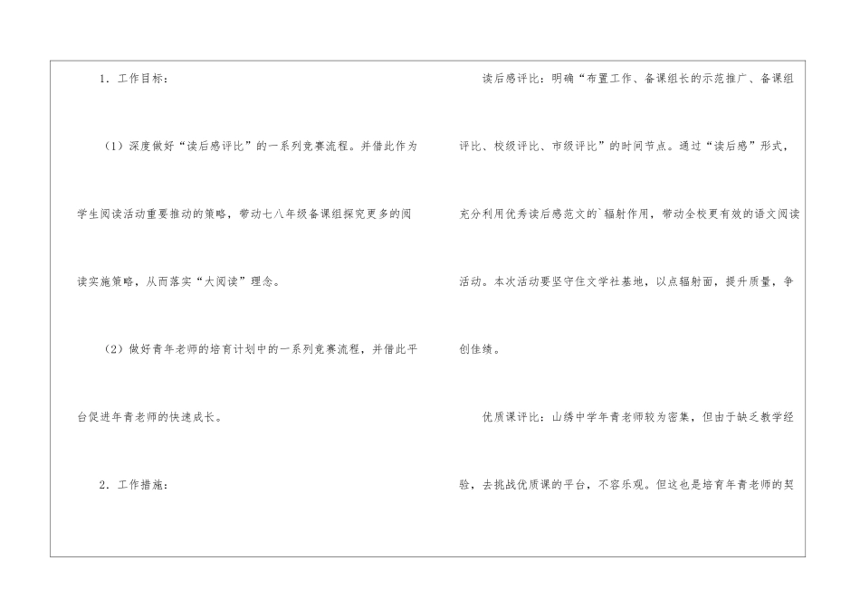 语文学科教研活动工作计划_第3页