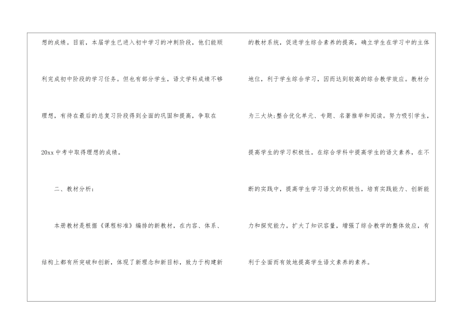 语文学科教师教学计划_第2页