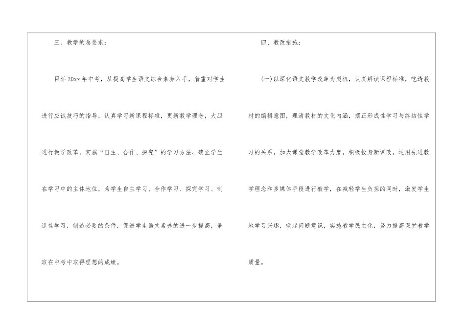 语文学科教师教学计划_第3页