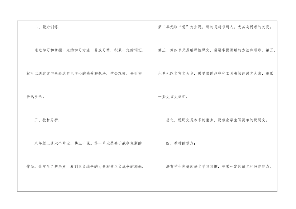 语文学科教学计划15篇_第2页