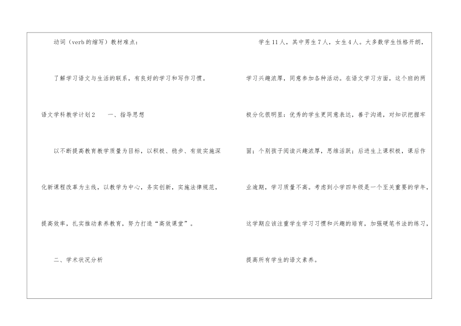 语文学科教学计划15篇_第3页
