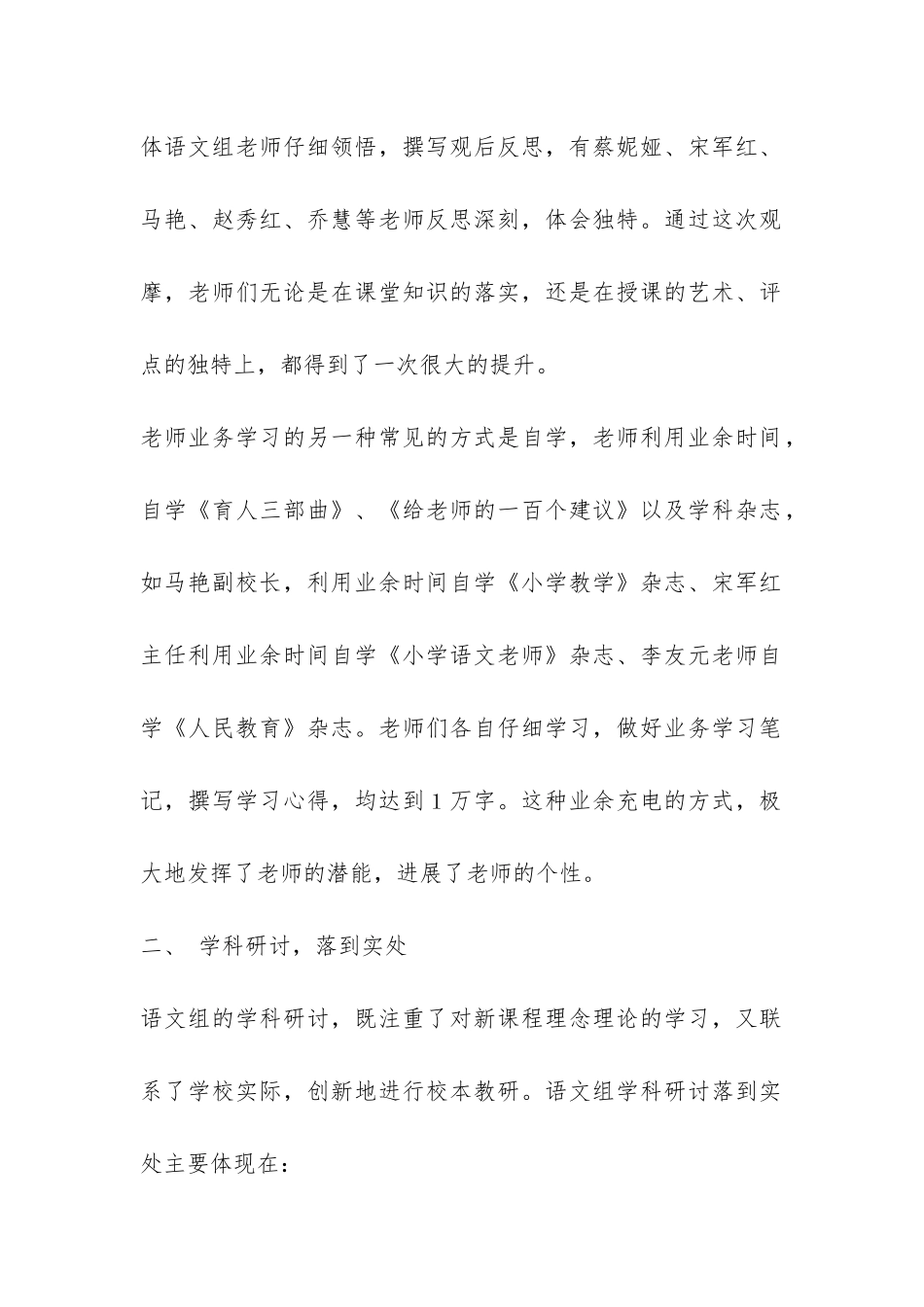 语文学科教研组工作总结-_第2页