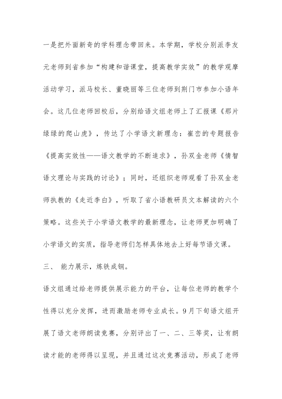 语文学科教研组工作总结-_第3页
