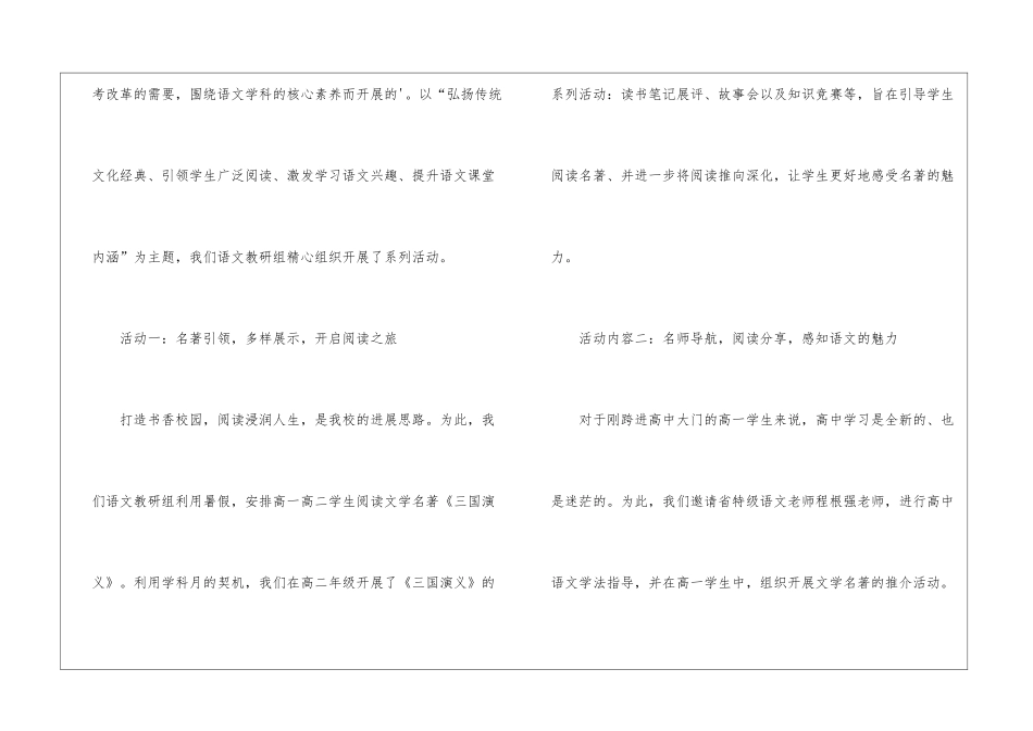 语文学科月活动总结_第2页