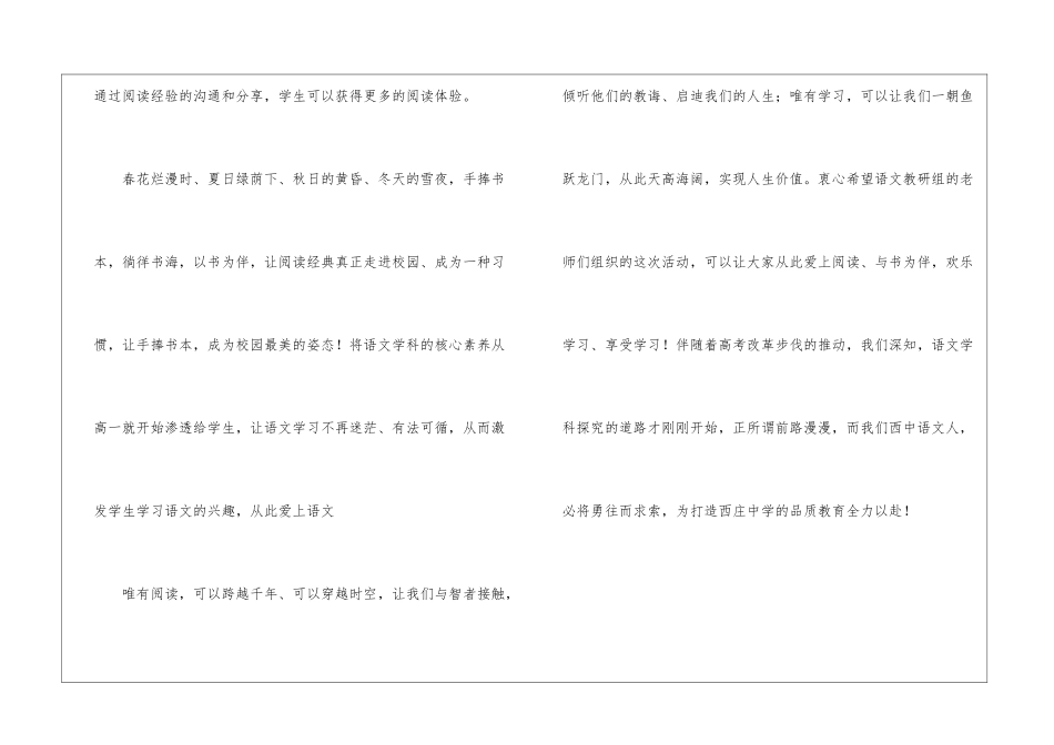 语文学科月活动总结_第3页