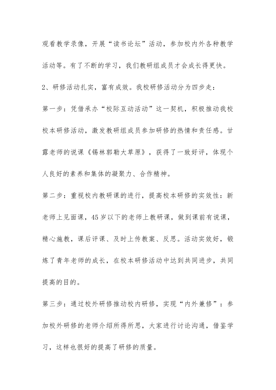 语文学科教研组工作教学总结-_第2页