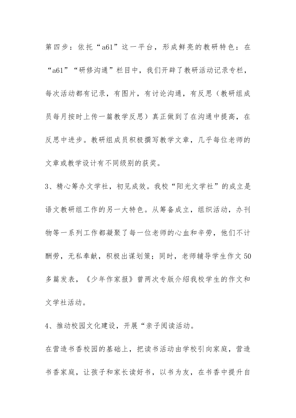 语文学科教研组工作教学总结-_第3页