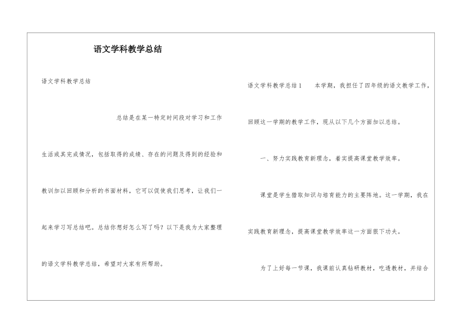 语文学科教学总结_第1页