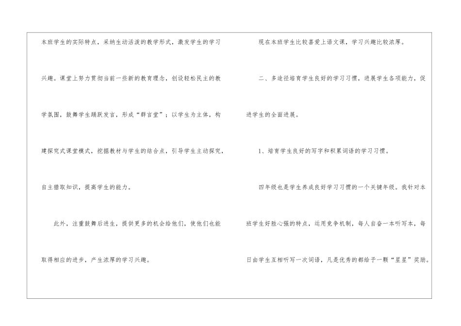 语文学科教学总结_第2页