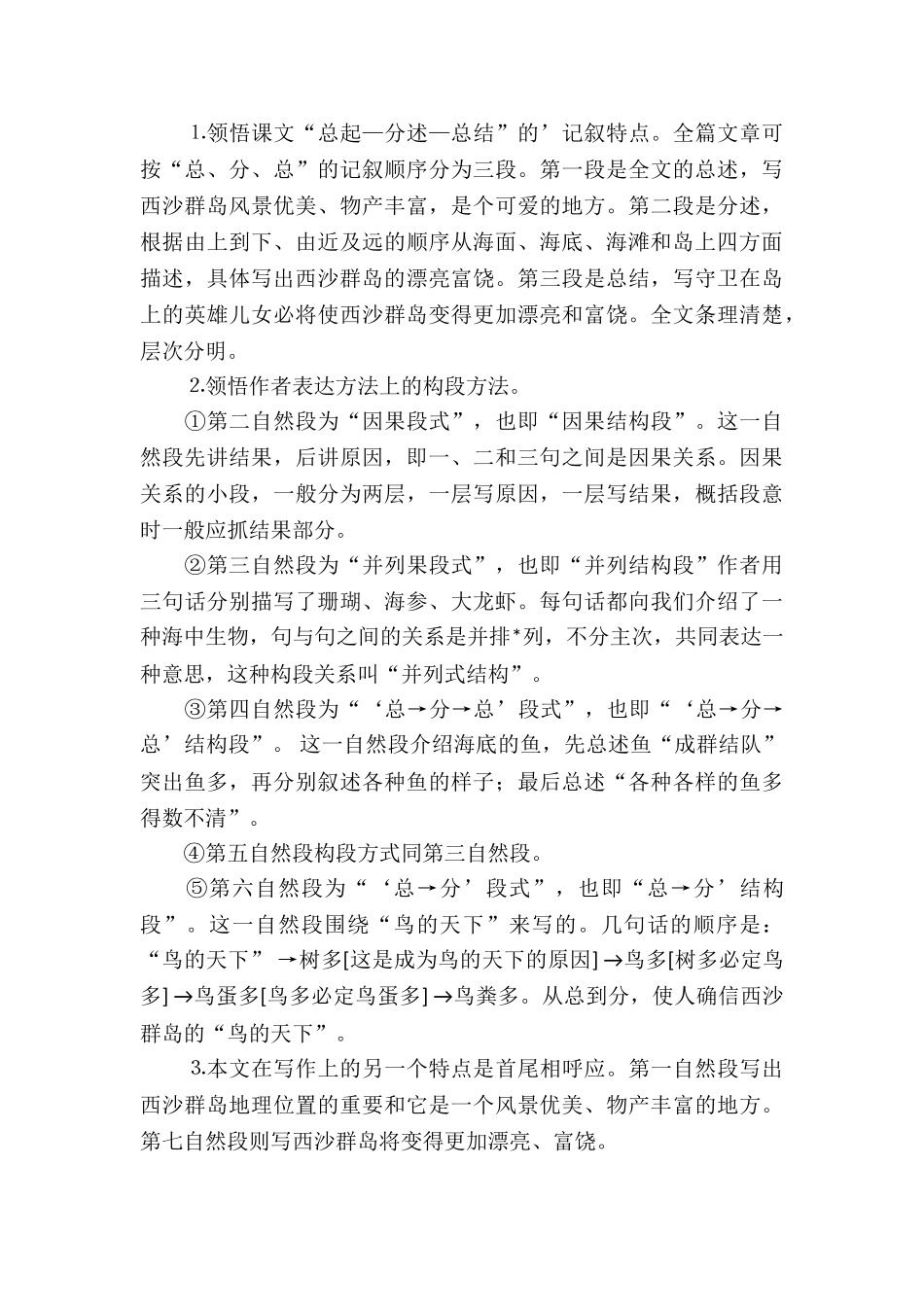 语文富饶的西沙群岛教学反思-_第3页