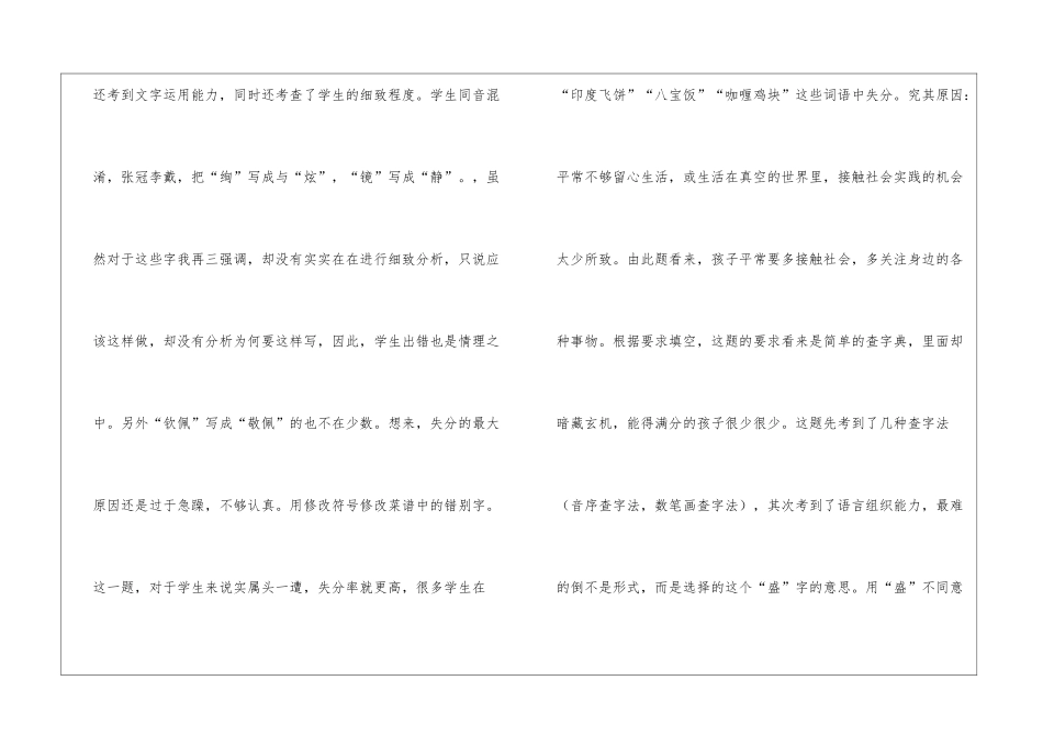 语文学科的教学分析_第2页
