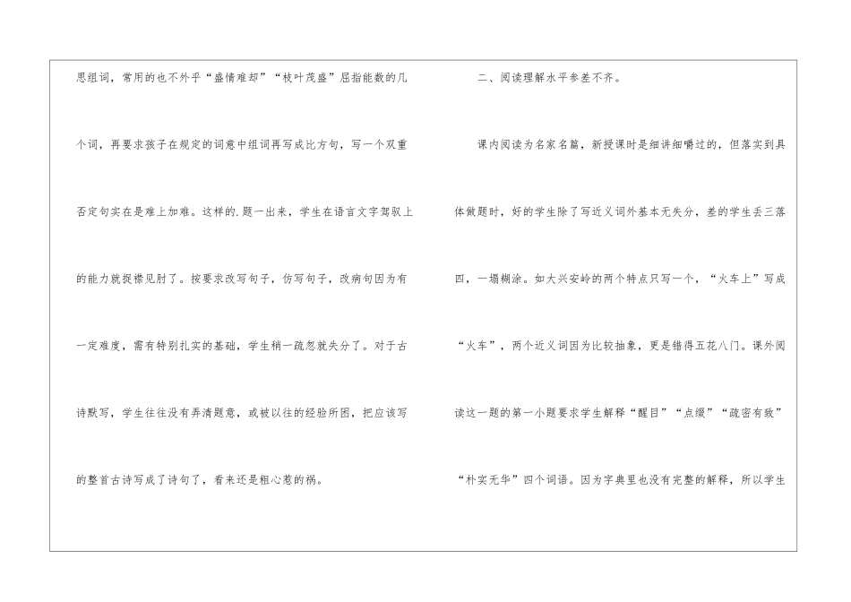 语文学科的教学分析_第3页