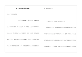 语文学科的教学分析