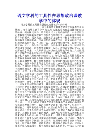 语文学科的工具性在思想政治课教学中的体现