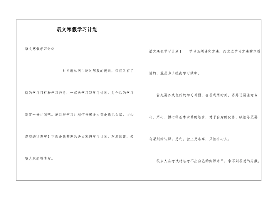 语文寒假学习计划_第1页