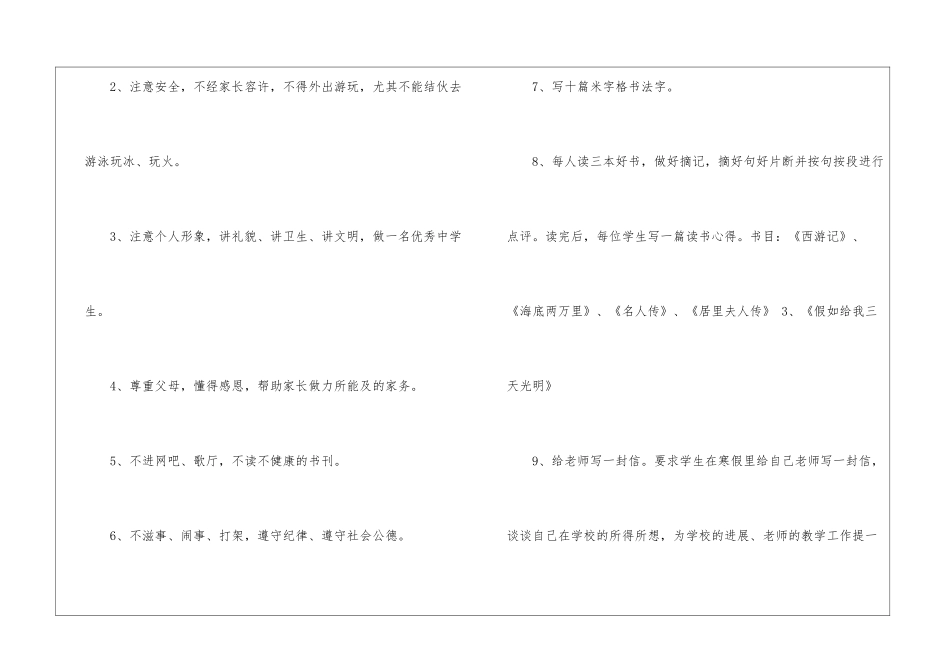 语文寒假学习计划_第3页