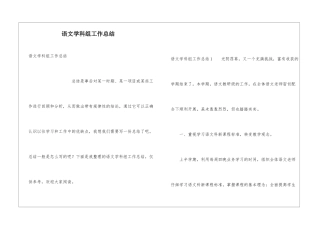 语文学科组工作总结