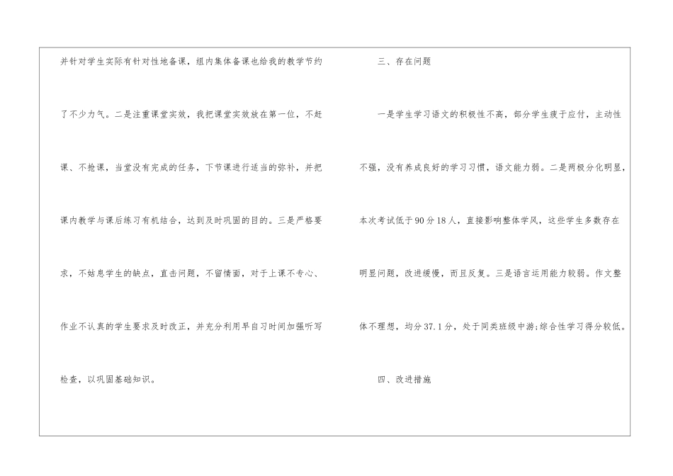 语文小学考试反思_第2页