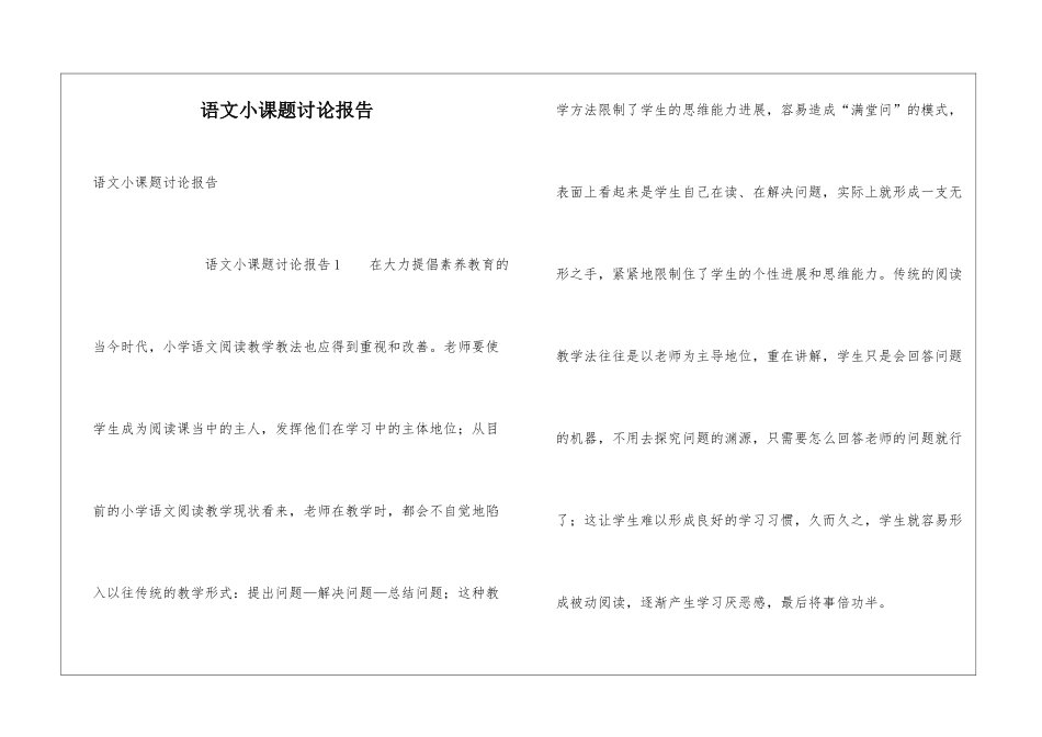 语文小课题研究报告_第1页