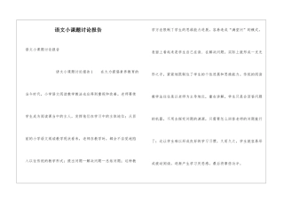 语文小课题研究报告