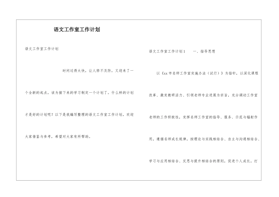 语文工作室工作计划_第1页