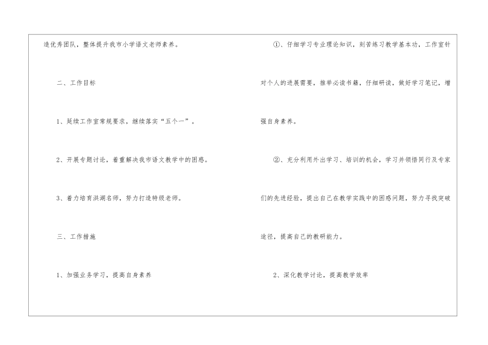 语文工作室工作计划_第2页