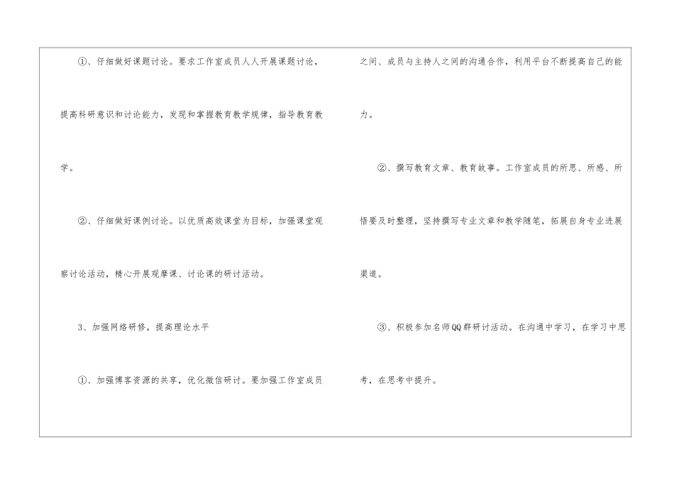 语文工作室工作计划_第3页