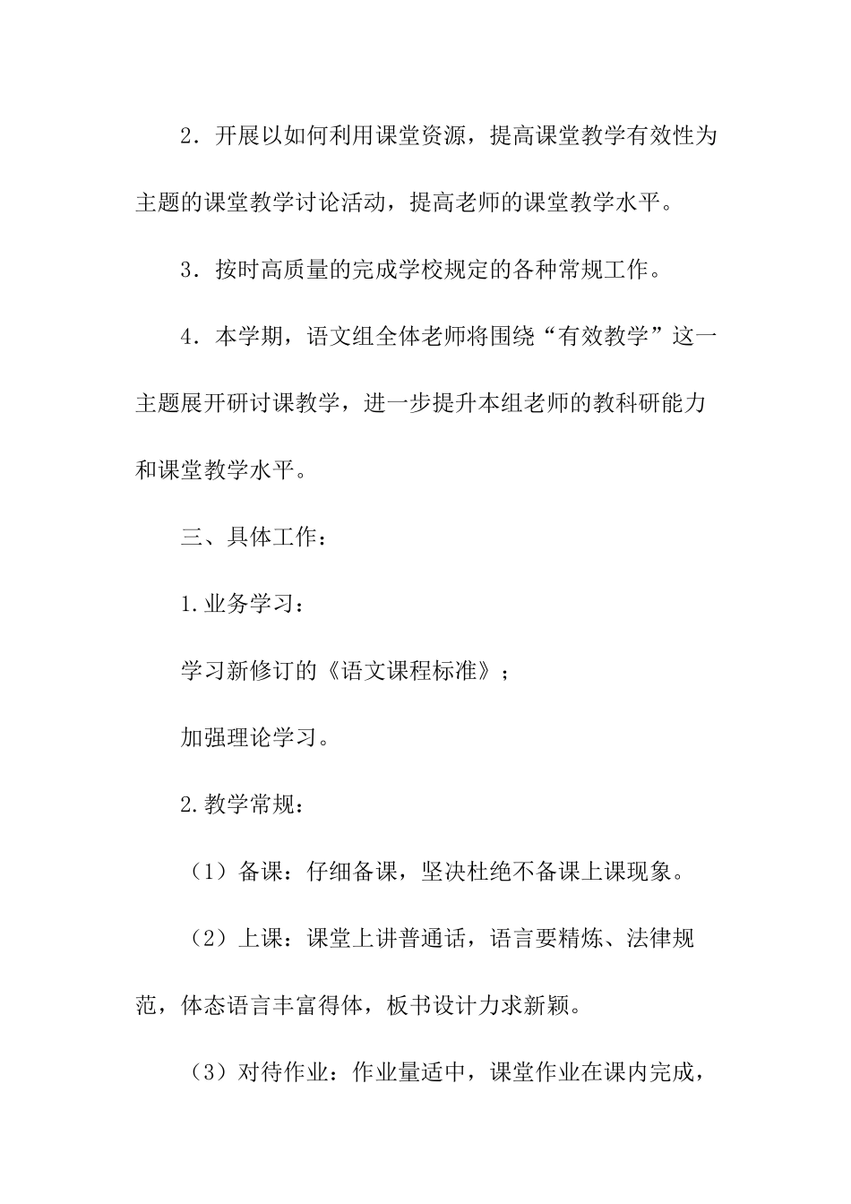 语文小组工作计划_第2页