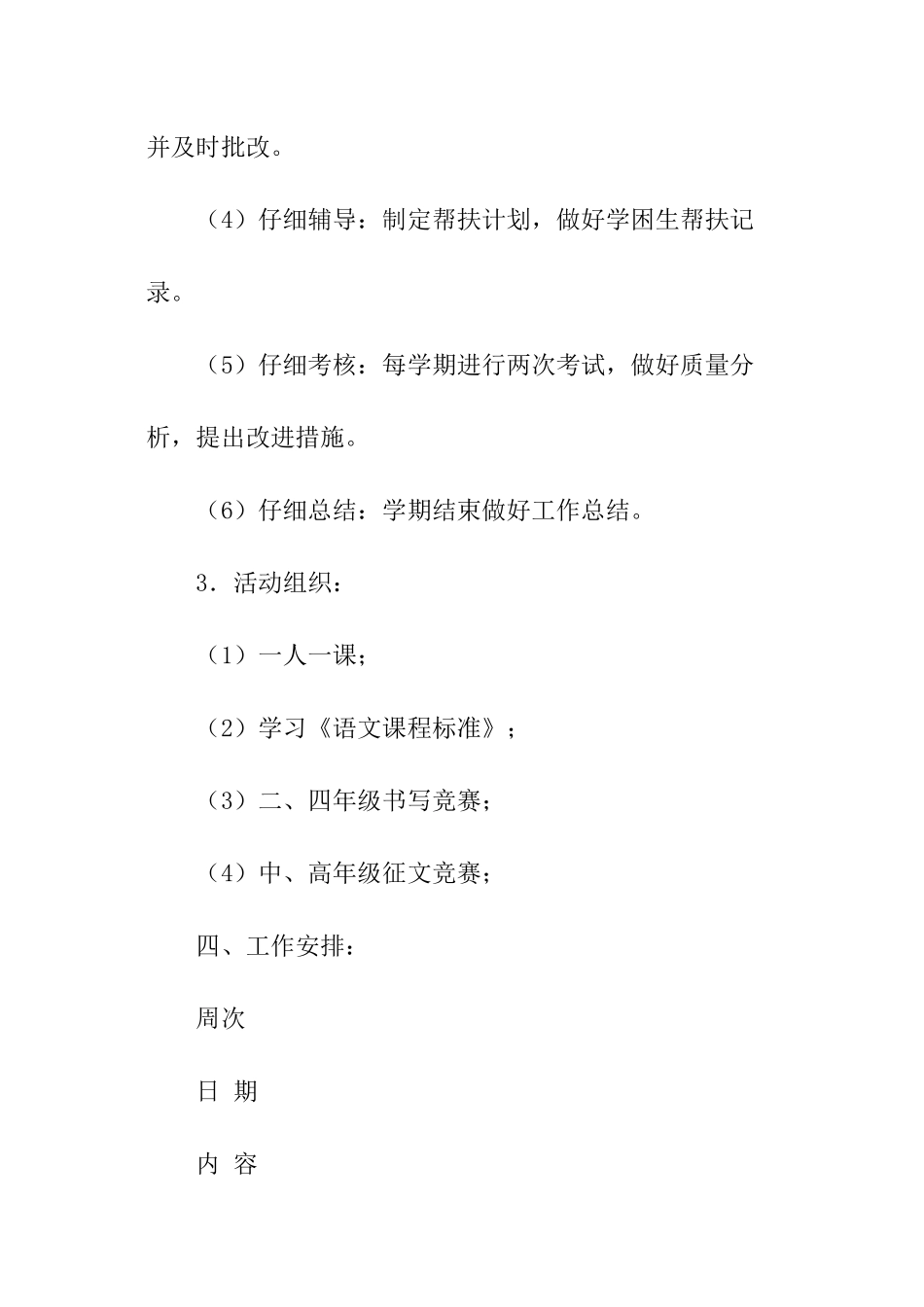 语文小组工作计划_第3页
