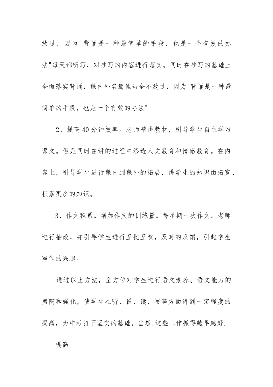 语文工作总结(汇总9篇)_第2页