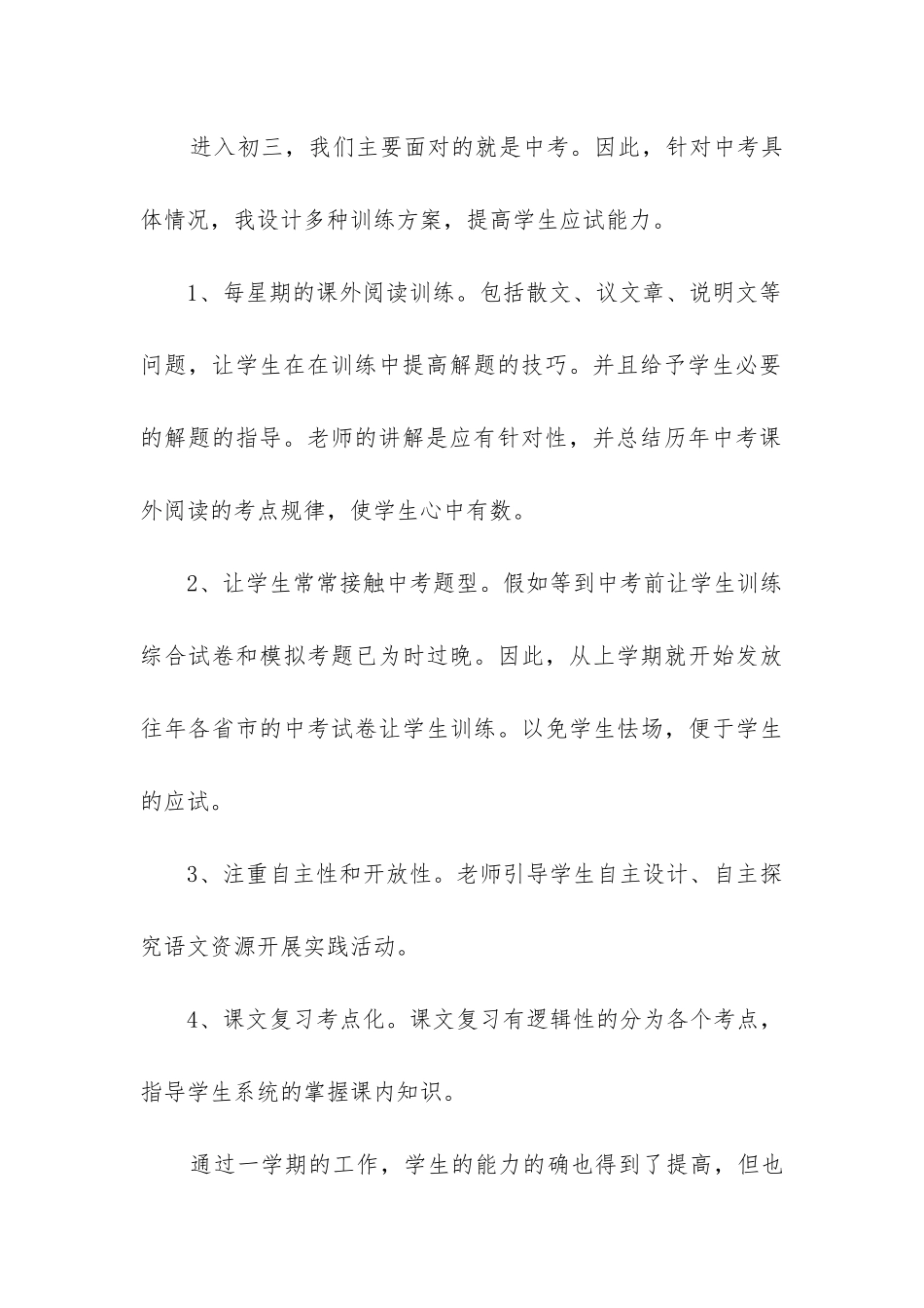 语文工作总结(汇总9篇)_第3页